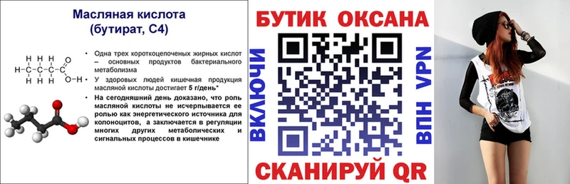 закладки Северская Бутират 99%